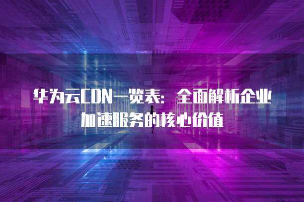 企業(yè)無(wú)線工廠 網(wǎng)絡(luò)技術(shù)服務(wù)鑄就未來智造核心價(jià)值